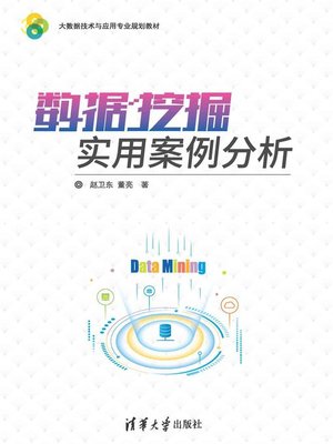 cover image of 数据挖掘实用案例分析